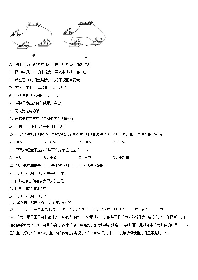 山东省济南市章丘区2023-2024学年物理九上期末质量跟踪监视模拟试题含答案第3页