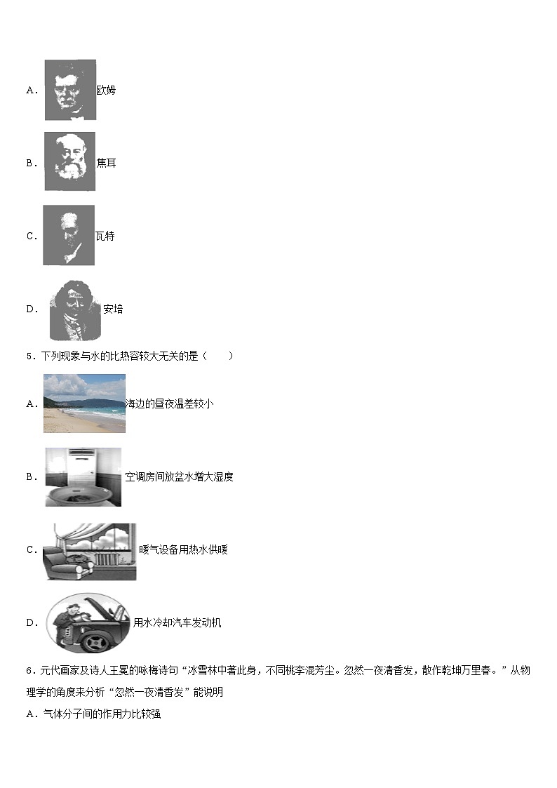 山东省济南市长清区2023-2024学年物理九年级第一学期期末联考模拟试题含答案02