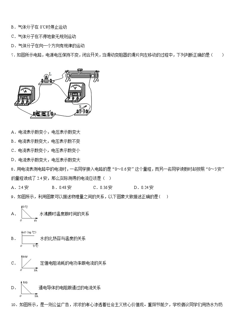 山东省济南市长清区2023-2024学年物理九年级第一学期期末联考模拟试题含答案03