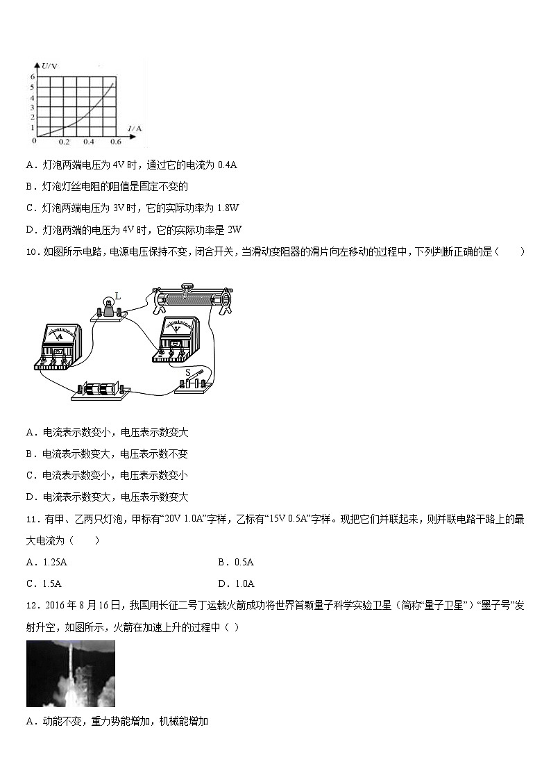 山东省济南章丘区五校联考2023-2024学年九年级物理第一学期期末经典模拟试题含答案03