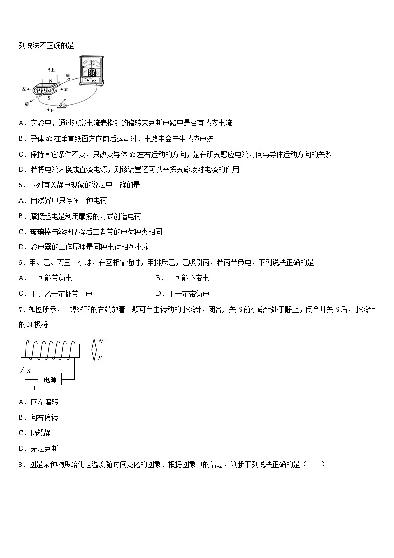 山东省济宁兖州区七校联考2023-2024学年物理九年级第一学期期末监测模拟试题含答案02