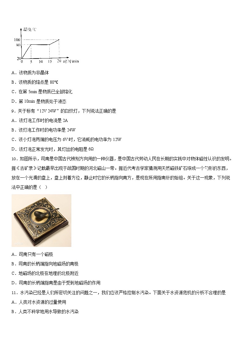 山东省济宁兖州区七校联考2023-2024学年物理九年级第一学期期末监测模拟试题含答案03