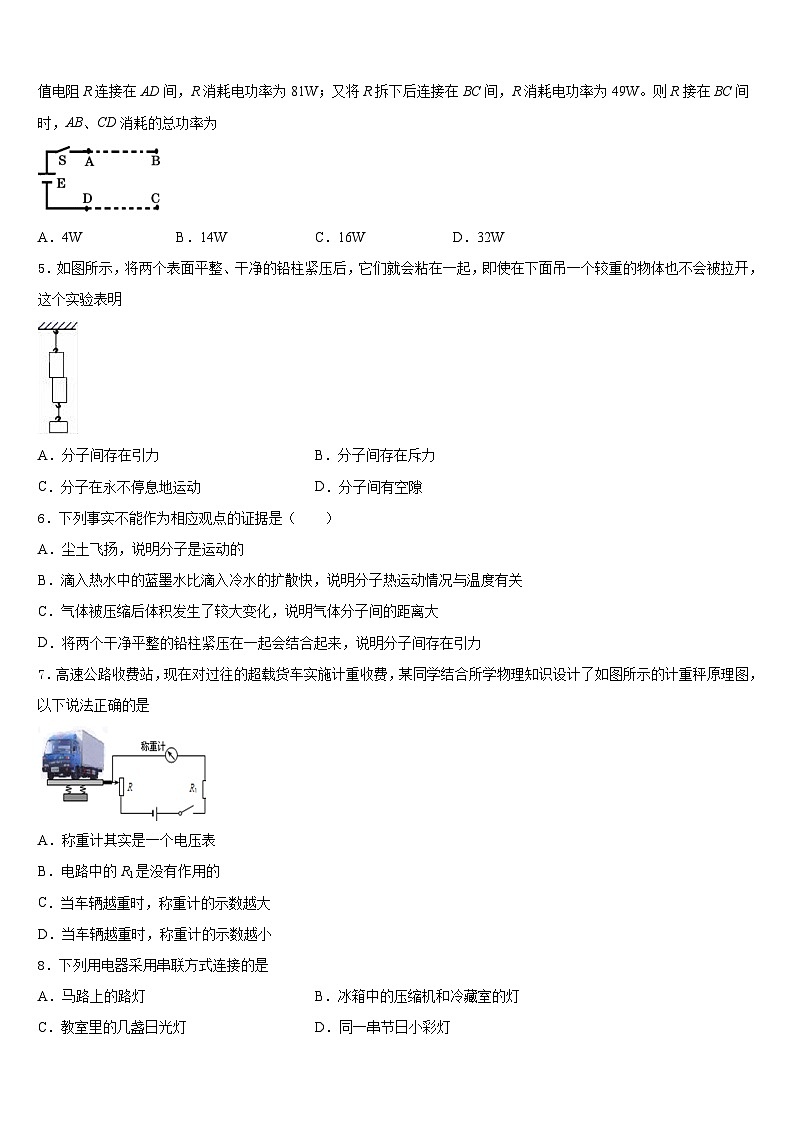 山东省曲阜市2023-2024学年九年级物理第一学期期末达标检测试题含答案第2页