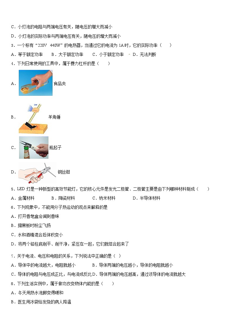 山东省曲阜市昌平中学2023-2024学年九上物理期末复习检测试题含答案02