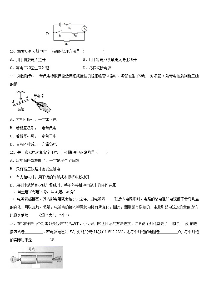 山东省日照莒县联考2023-2024学年物理九上期末联考模拟试题含答案第3页