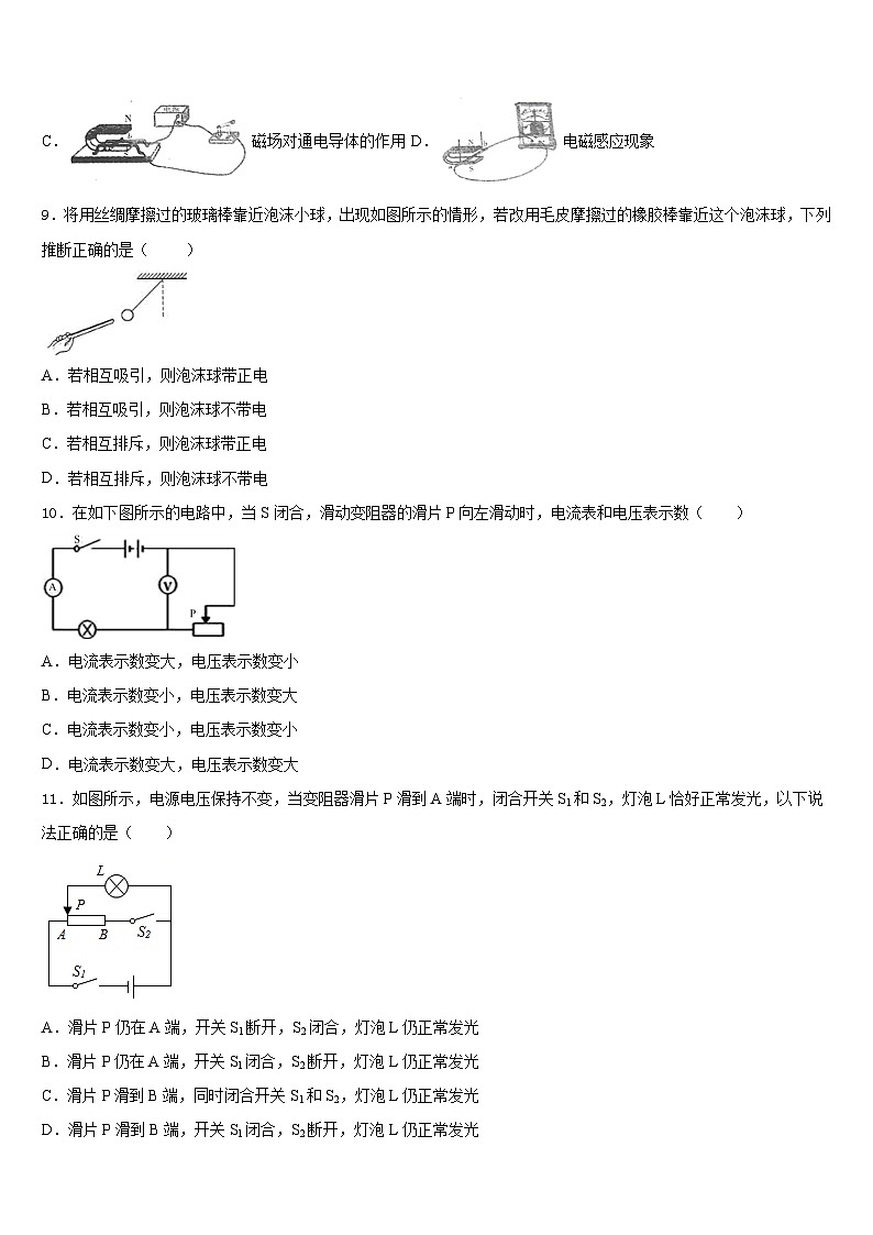 山东省日照岚山区五校联考2023-2024学年九年级物理第一学期期末调研模拟试题含答案第3页