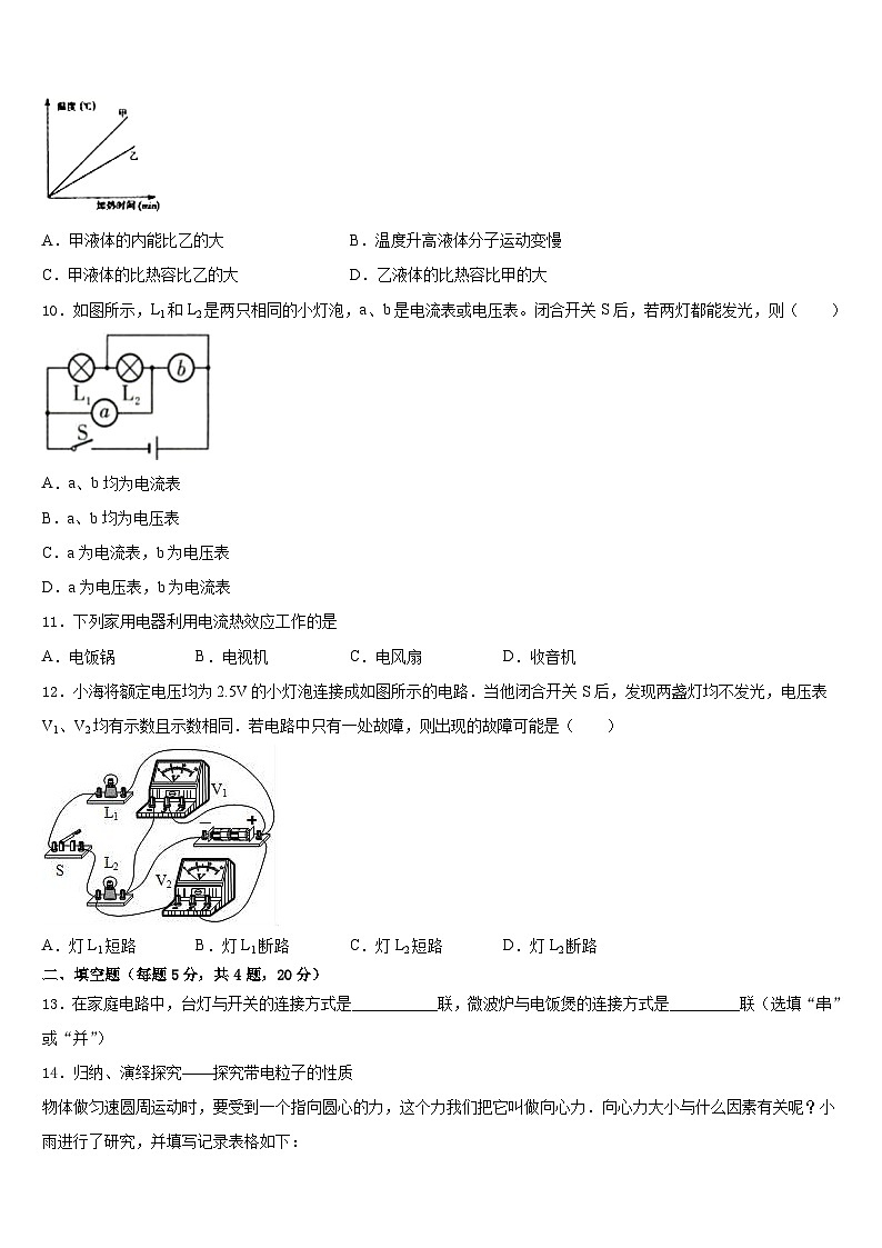 山东省日照市2023-2024学年物理九年级第一学期期末经典试题含答案03