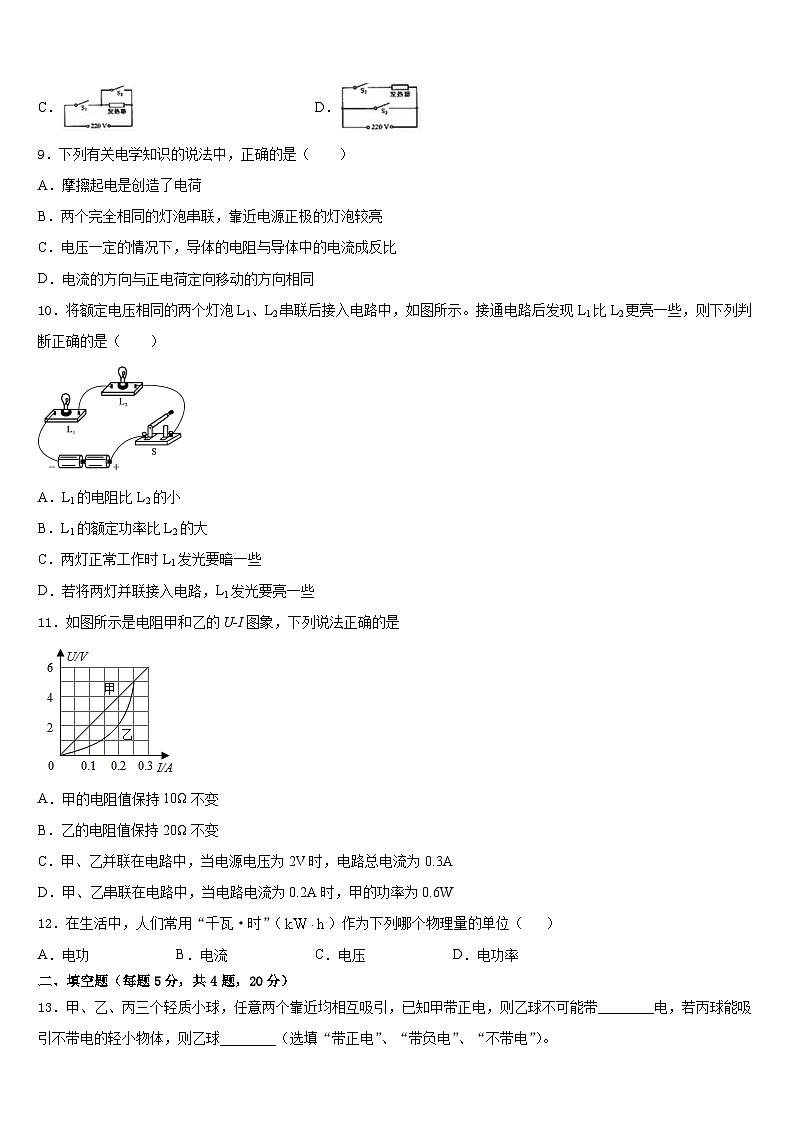 山东省日照市高新区中学2023-2024学年九上物理期末复习检测试题含答案第3页