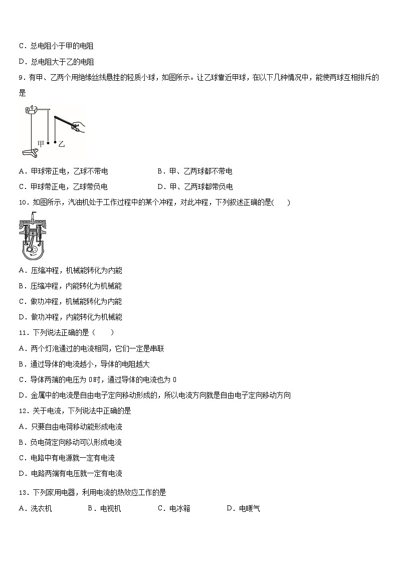 山东省日照市莒县2023-2024学年九年级物理第一学期期末复习检测试题含答案第3页