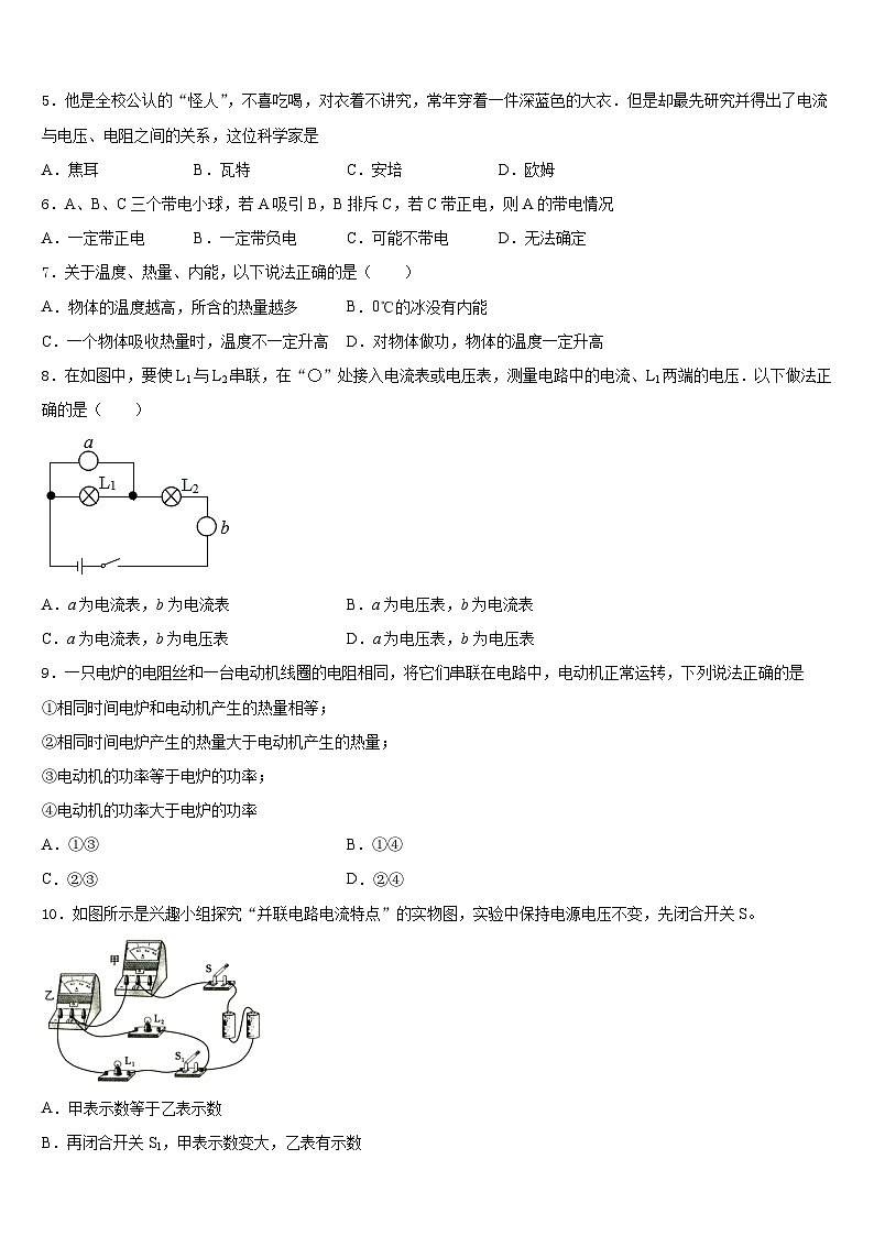 山东省日照市岚山区2023-2024学年九上物理期末考试模拟试题含答案02