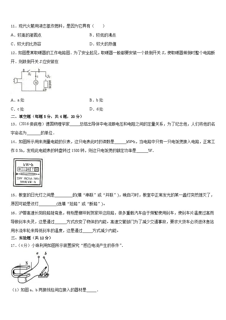 山东省日照市实验中学2023-2024学年九年级物理第一学期期末质量检测模拟试题含答案第3页