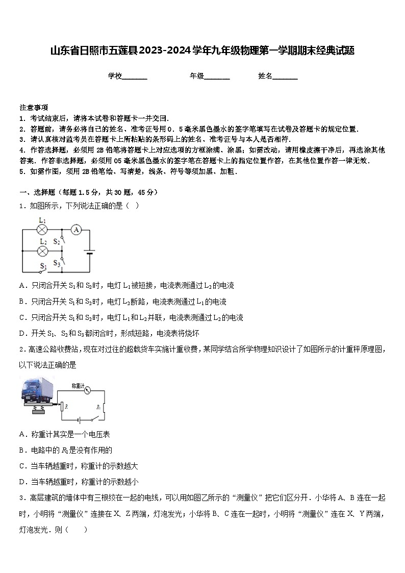 山东省日照市五莲县2023-2024学年九年级物理第一学期期末经典试题含答案01