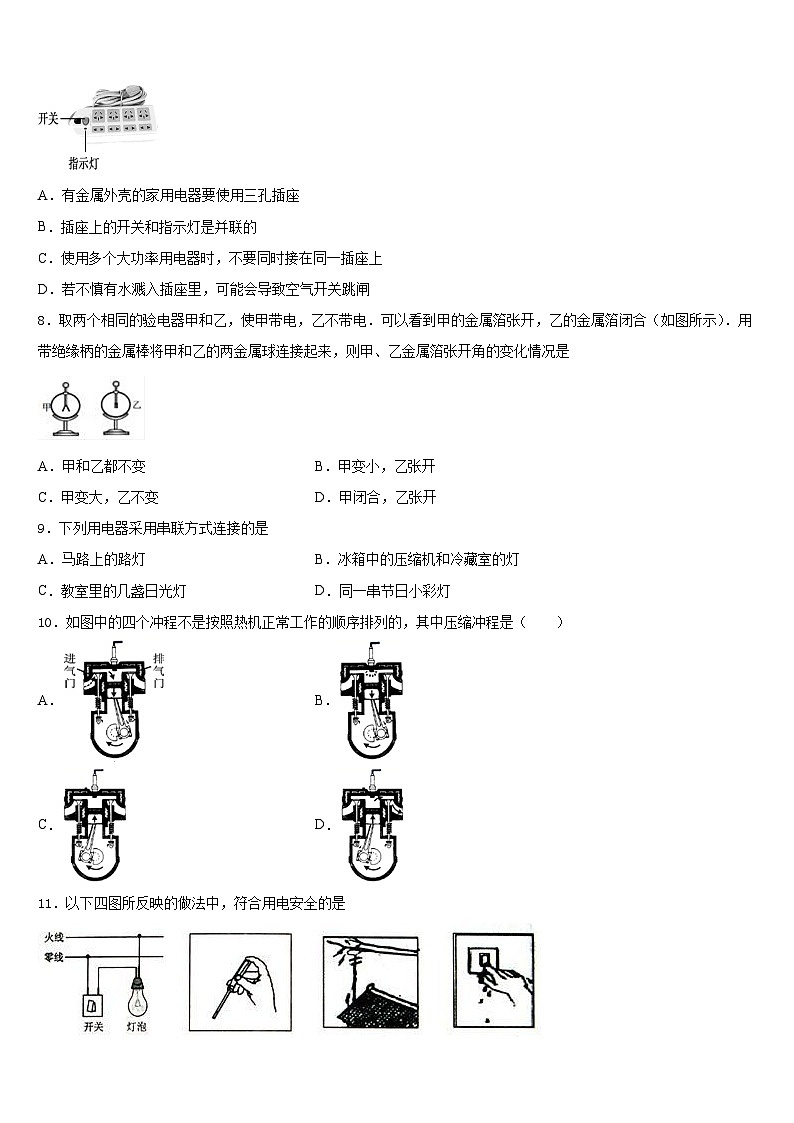山东省日照市五莲县2023-2024学年九年级物理第一学期期末经典试题含答案03