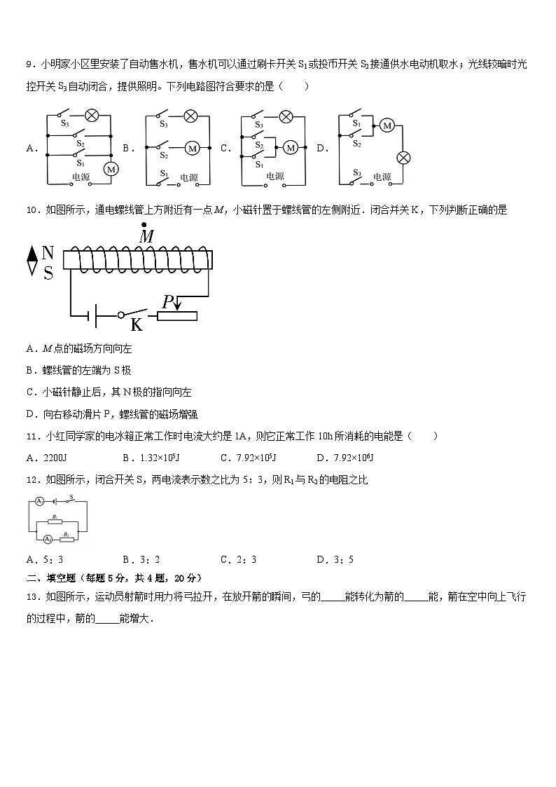 山东省日照市五莲县2023-2024学年物理九上期末质量检测模拟试题含答案03