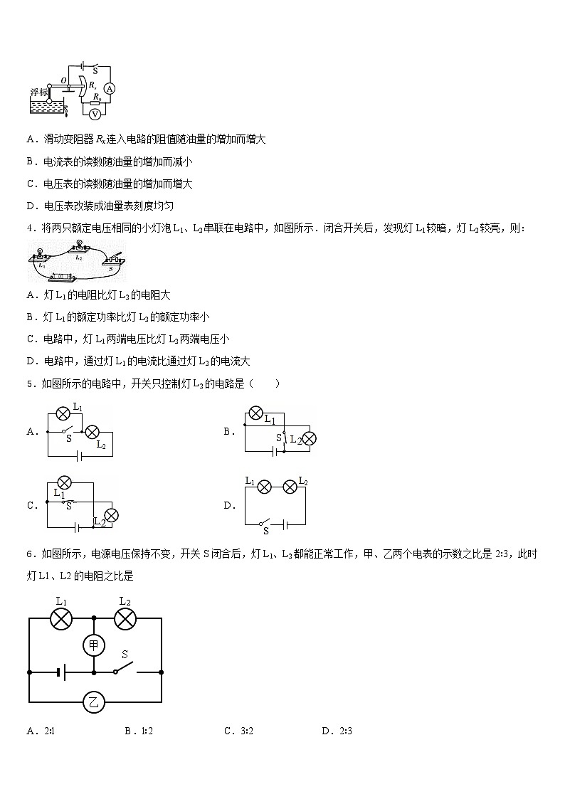 山东省日照于里中学2023-2024学年九年级物理第一学期期末达标检测模拟试题含答案第2页