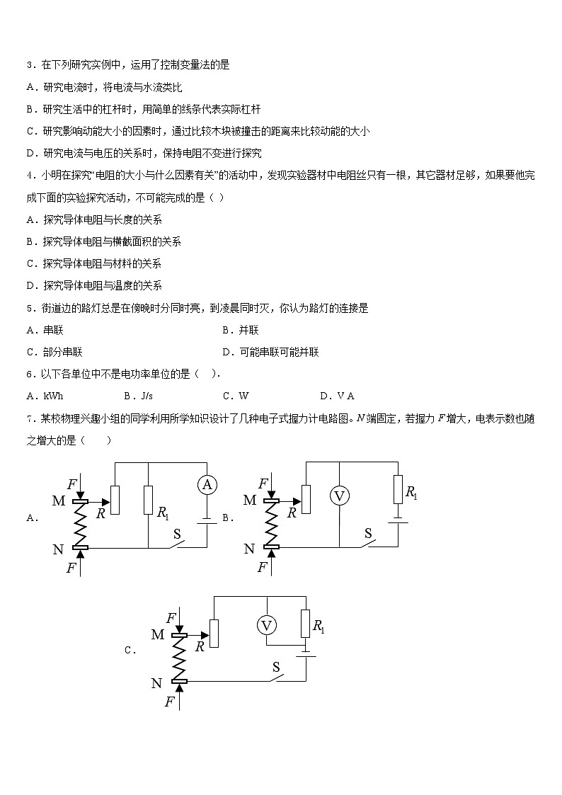 山东省日照市新营中学2023-2024学年物理九年级第一学期期末学业质量监测试题含答案第2页