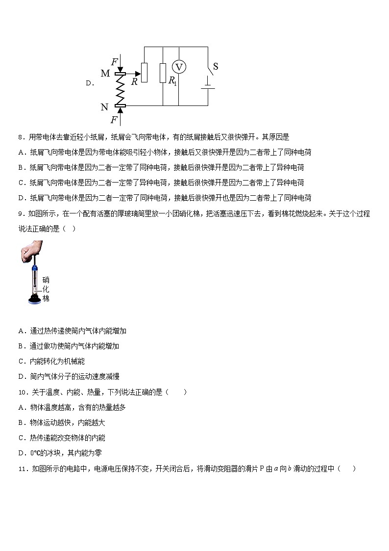 山东省日照市新营中学2023-2024学年物理九年级第一学期期末学业质量监测试题含答案第3页