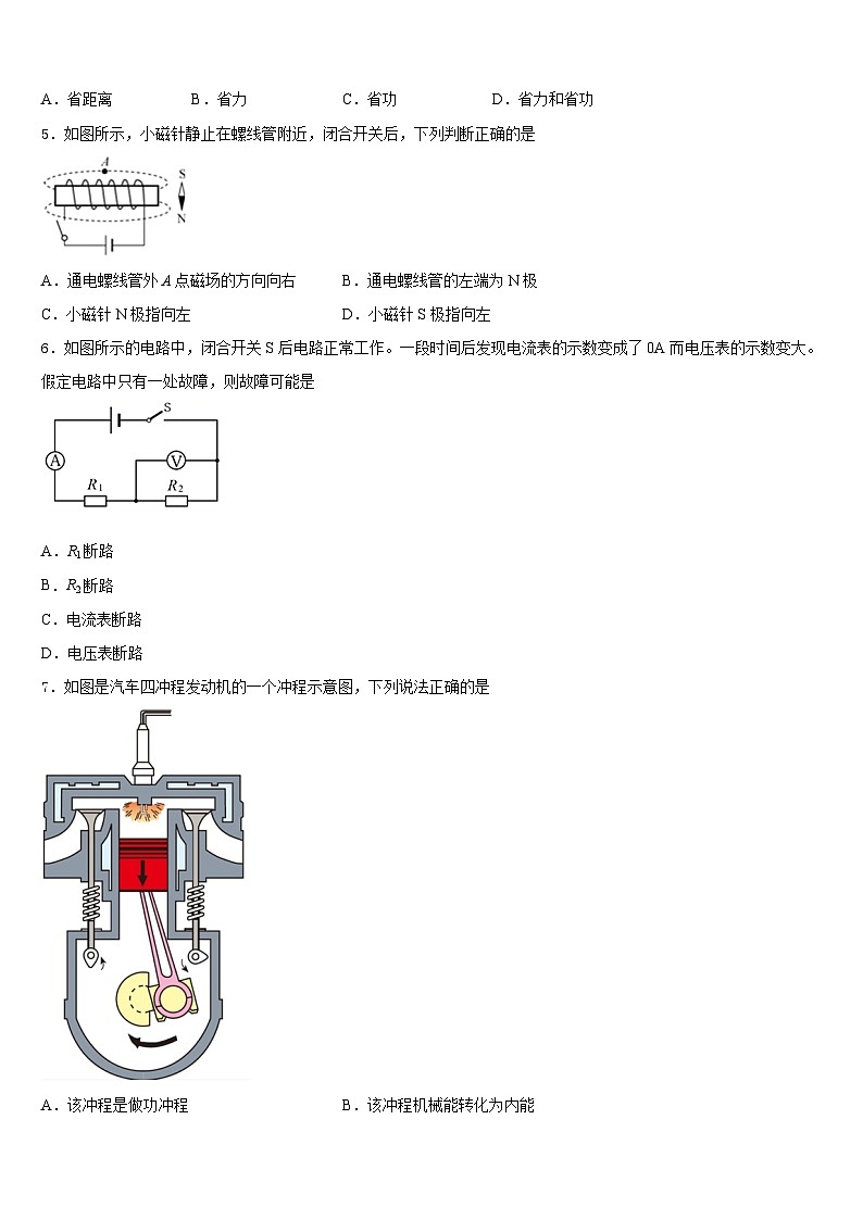 山东省泰安市东平县2023-2024学年物理九上期末达标检测模拟试题含答案第2页