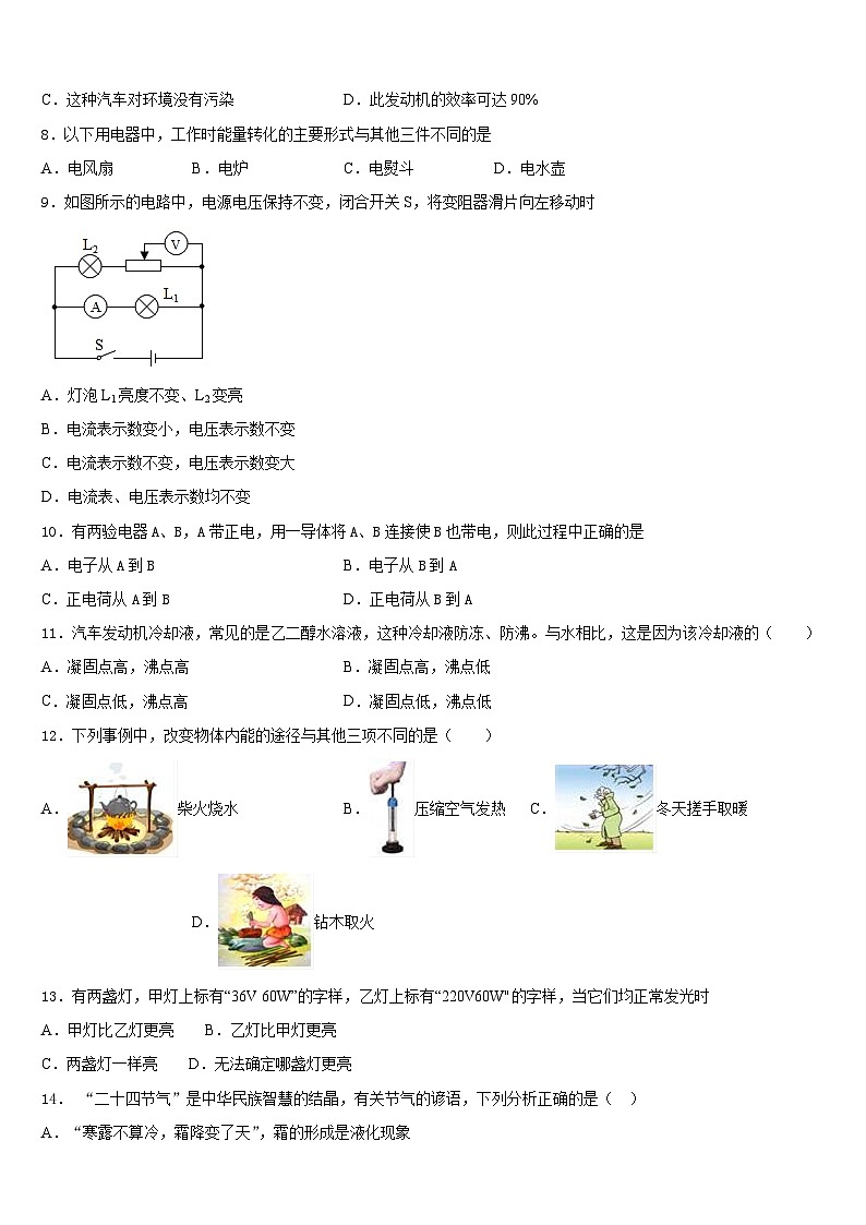 山东省泰安市东平县2023-2024学年物理九上期末达标检测模拟试题含答案第3页