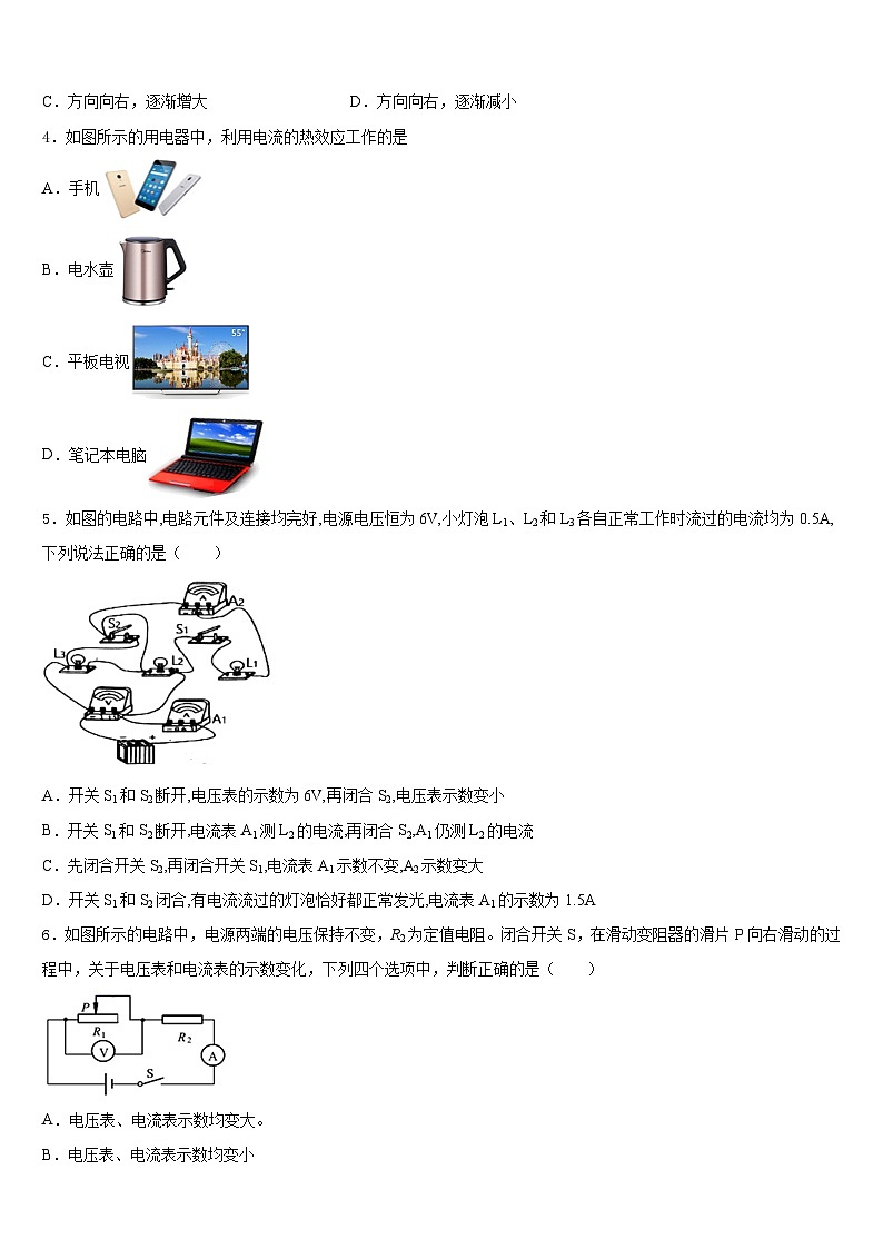 山东省枣庄市台儿庄区2023-2024学年物理九上期末调研模拟试题含答案第2页