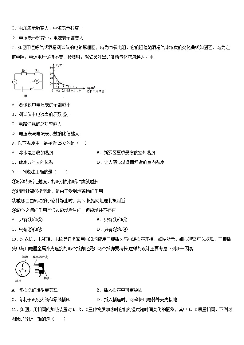 山东省枣庄市台儿庄区2023-2024学年物理九上期末调研模拟试题含答案第3页