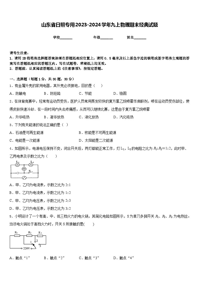 山东省日照专用2023-2024学年九上物理期末经典试题含答案01