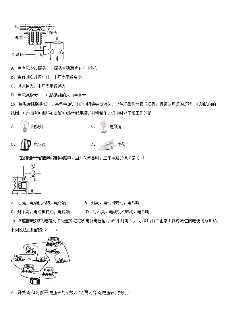 山东省日照专用2023-2024学年九上物理期末经典试题含答案03