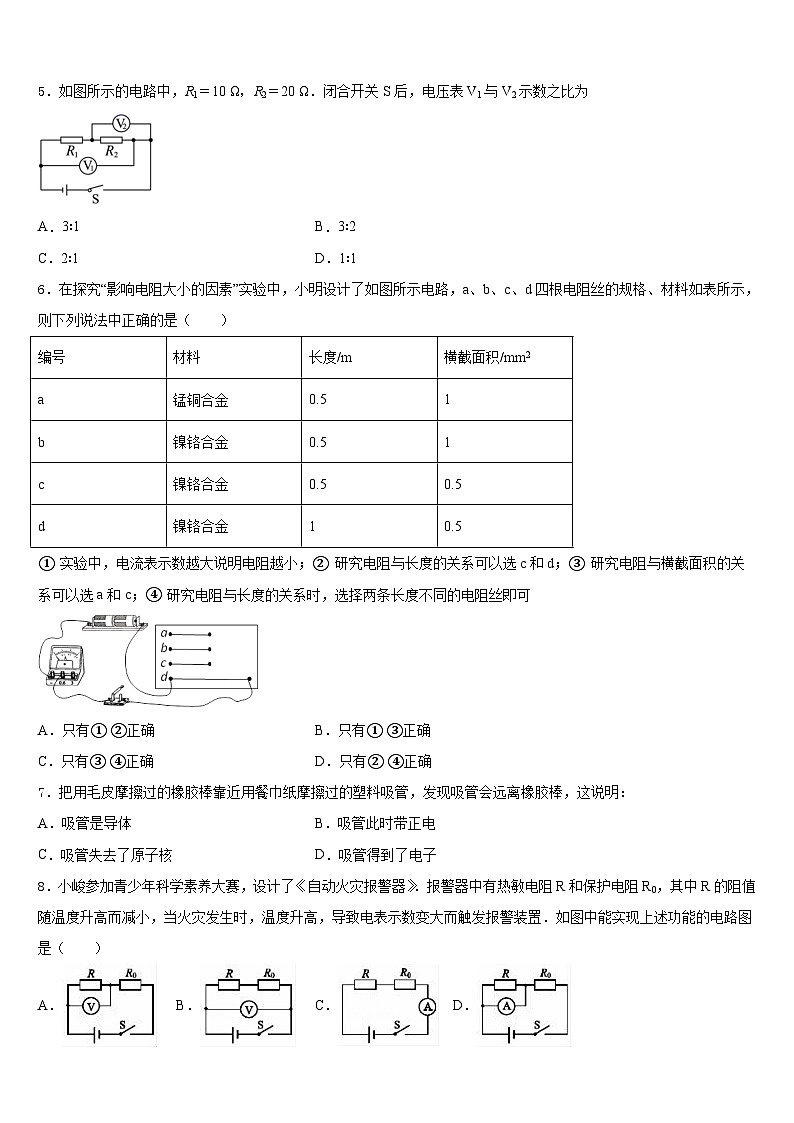 山东省泰安市新泰市2023-2024学年物理九年级第一学期期末监测试题含答案第2页