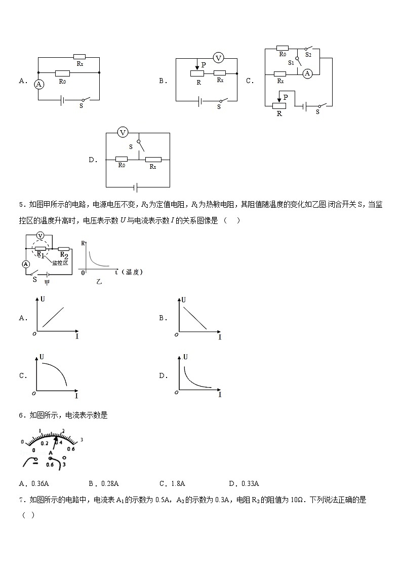 山东省泰安市泰山区大津口中学2023-2024学年物理九上期末经典试题含答案02