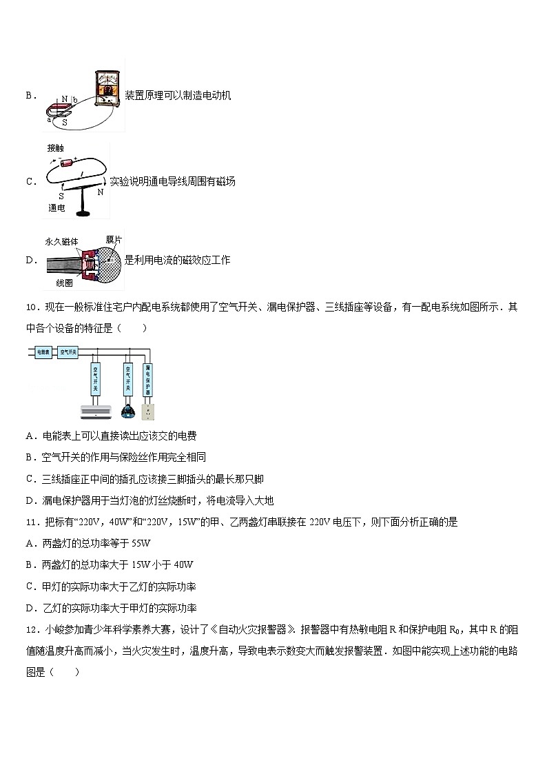 山东省枣庄市薛城区临城2023-2024学年九上物理期末质量检测试题含答案第3页