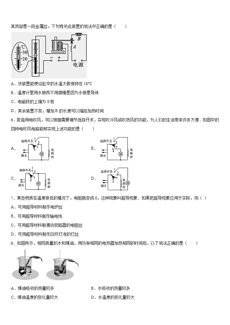 山东省汶上县联考2023-2024学年九年级物理第一学期期末学业质量监测模拟试题含答案第2页