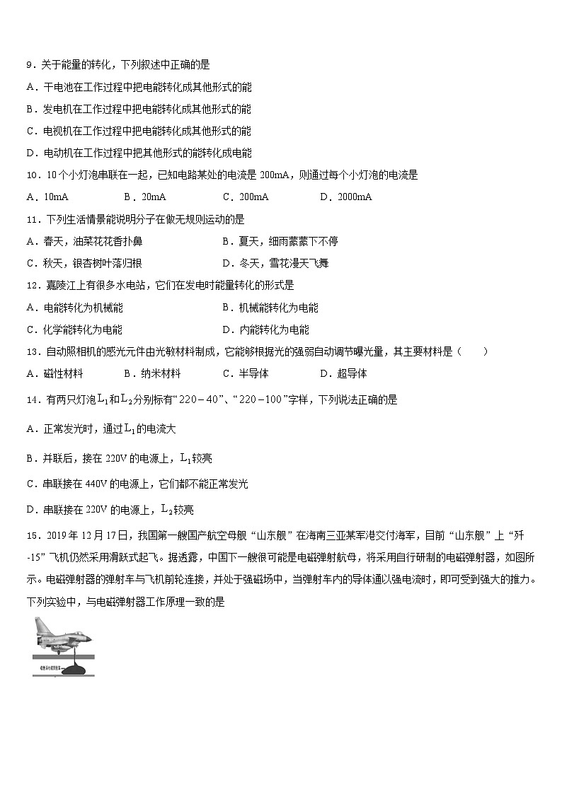 山东省汶上县联考2023-2024学年九年级物理第一学期期末学业质量监测模拟试题含答案第3页