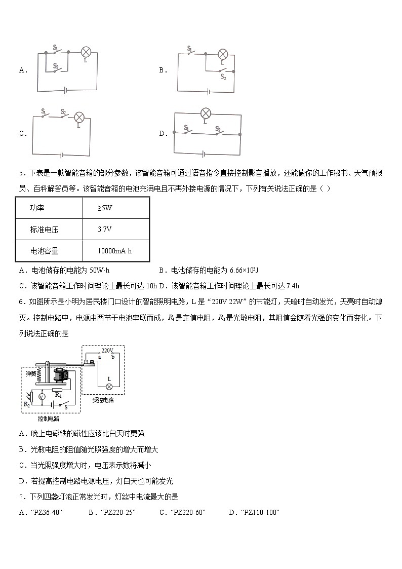 山东省枣庄市滕州市2023-2024学年九上物理期末检测试题含答案第2页