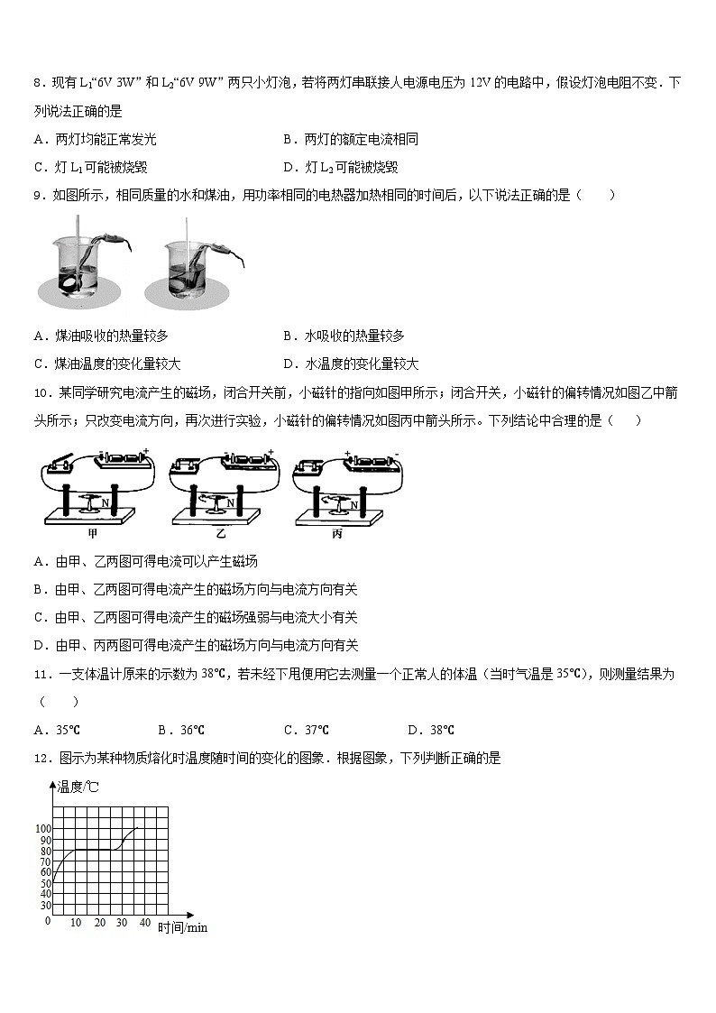 山东省枣庄市滕州市2023-2024学年九上物理期末检测试题含答案第3页
