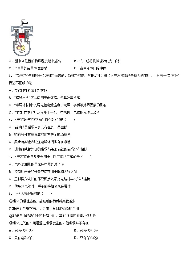山东省枣庄市名校2023-2024学年物理九年级第一学期期末经典试题含答案第2页