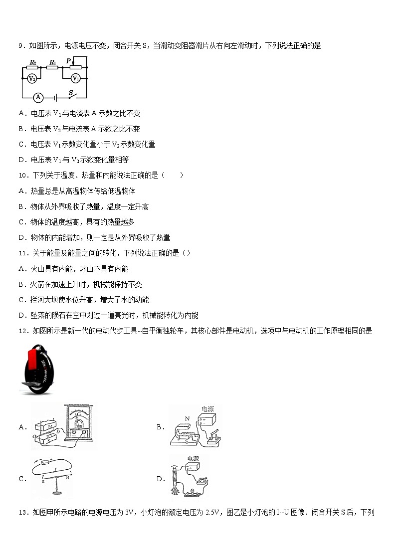 山东省枣庄市名校2023-2024学年物理九年级第一学期期末经典试题含答案第3页