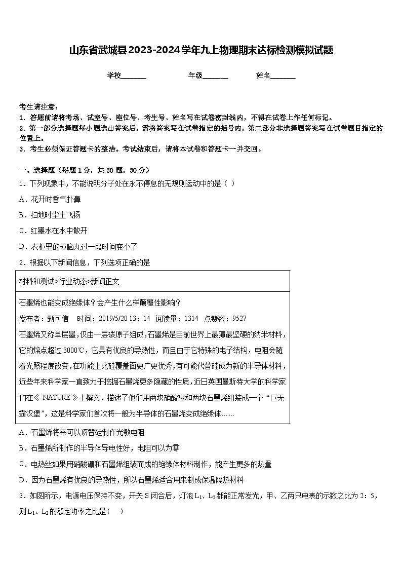 山东省武城县2023-2024学年九上物理期末达标检测模拟试题含答案第1页