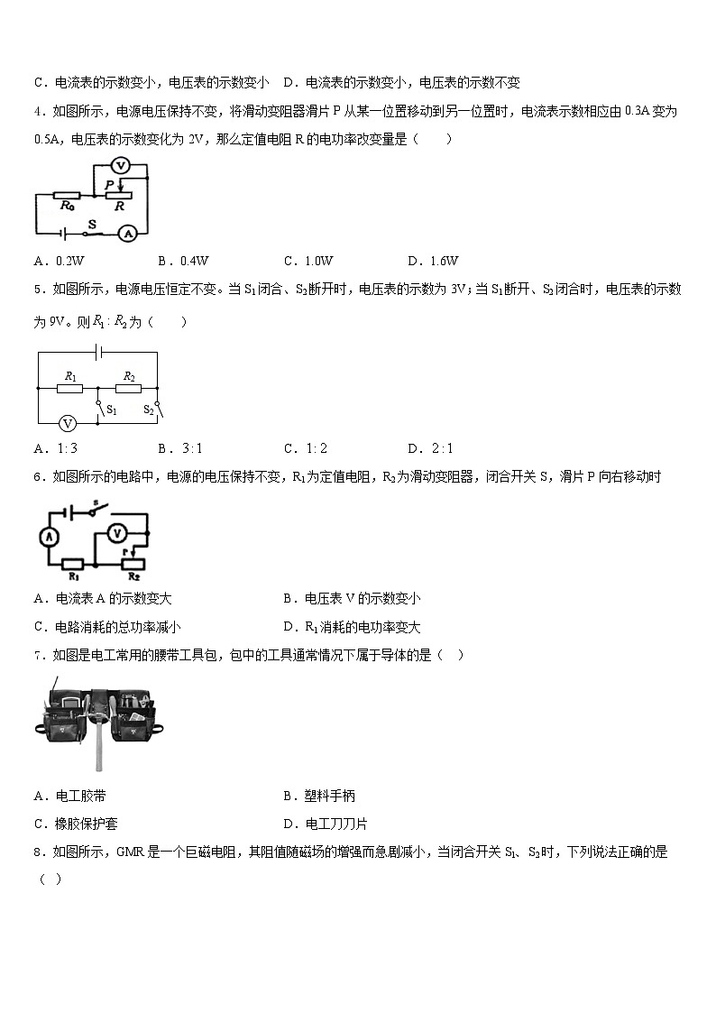 山东省新泰市西部联盟2023-2024学年九年级物理第一学期期末经典模拟试题含答案第2页