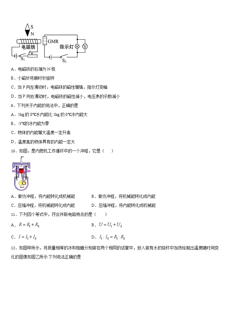 山东省新泰市西部联盟2023-2024学年九年级物理第一学期期末经典模拟试题含答案第3页