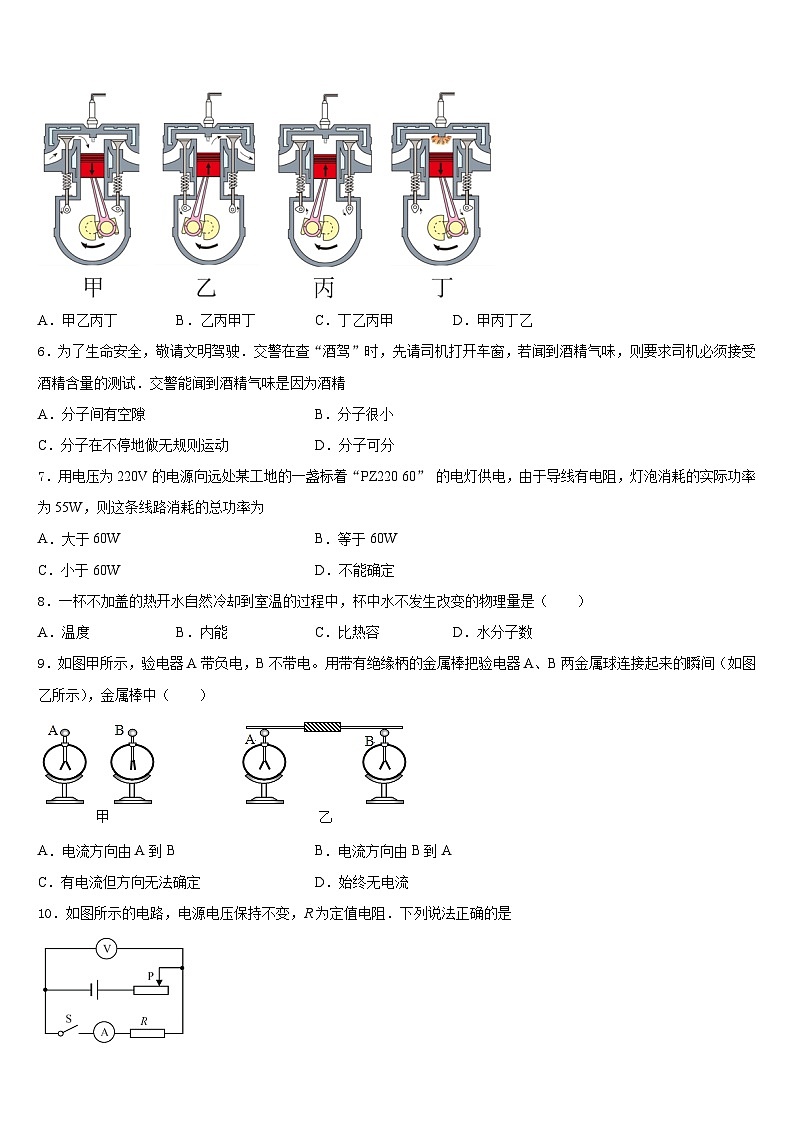 山东省枣庄薛城区五校联考2023-2024学年九上物理期末统考模拟试题含答案第2页
