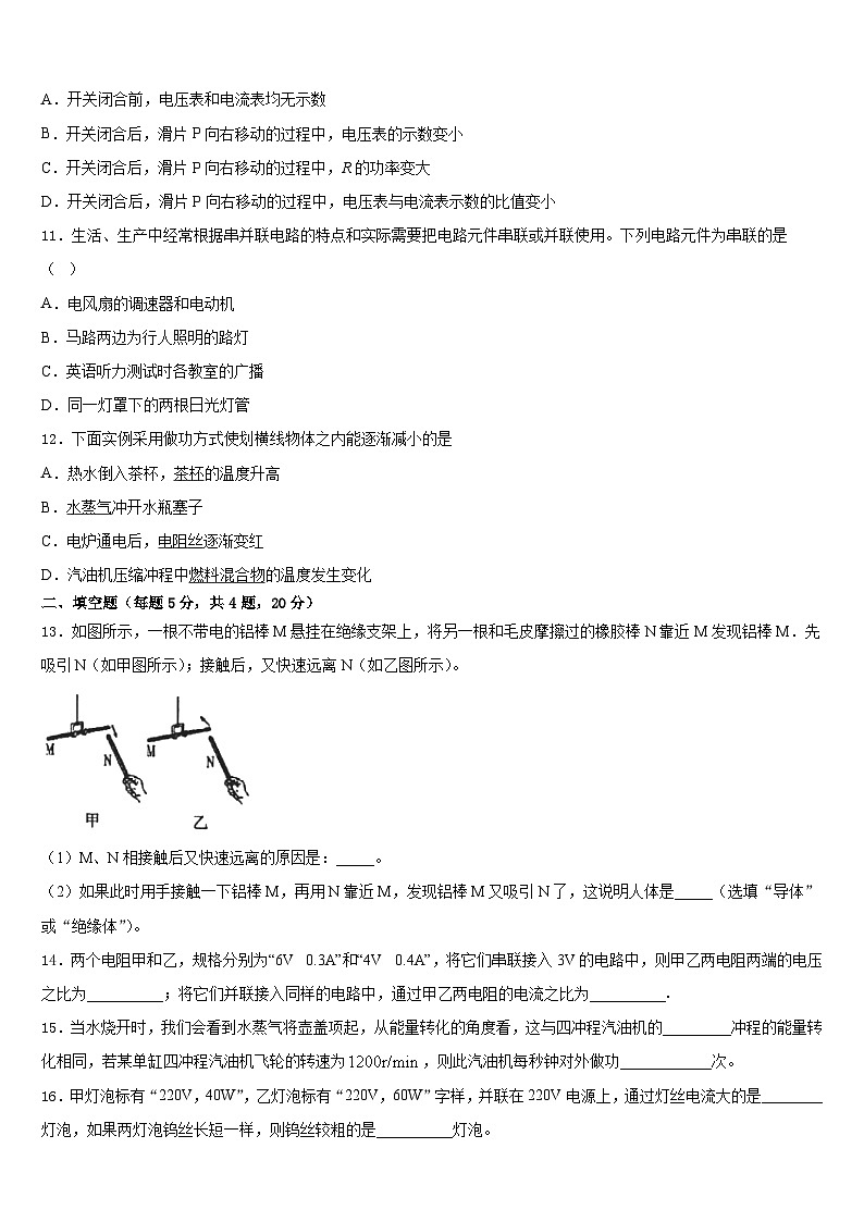 山东省枣庄薛城区五校联考2023-2024学年九上物理期末统考模拟试题含答案第3页