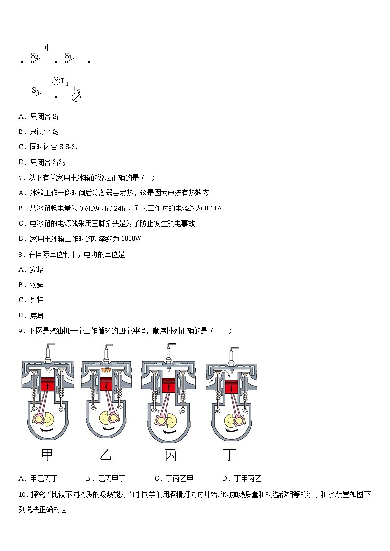 山东省枣庄市市中学区2023-2024学年九上物理期末质量检测试题含答案02
