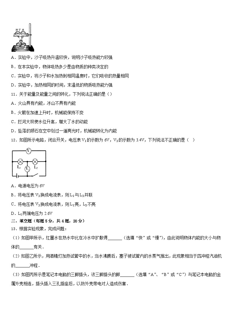 山东省枣庄市市中学区2023-2024学年九上物理期末质量检测试题含答案03