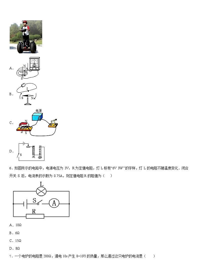 山东省枣庄峄城区六校联考2023-2024学年物理九上期末综合测试试题含答案第2页