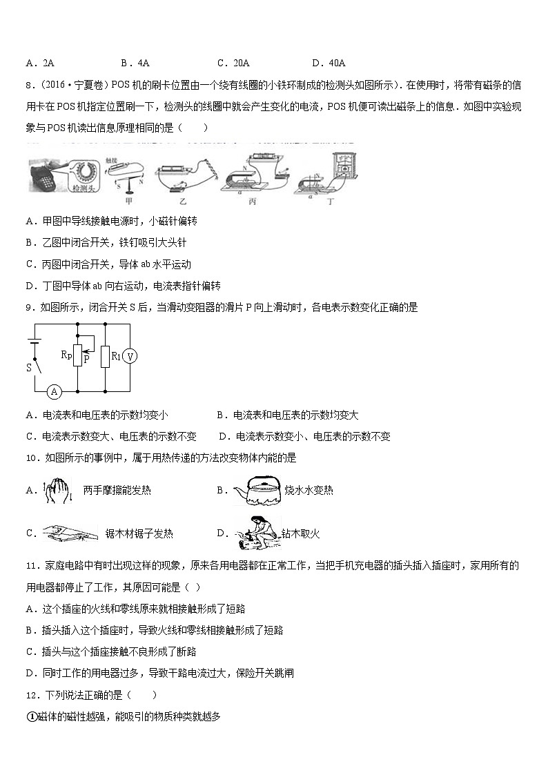 山东省枣庄峄城区六校联考2023-2024学年物理九上期末综合测试试题含答案第3页