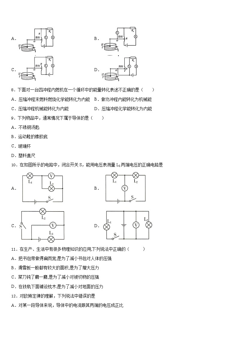 山东省泰安市肥城市湖屯镇初级中学2023-2024学年九上物理期末检测模拟试题含答案03