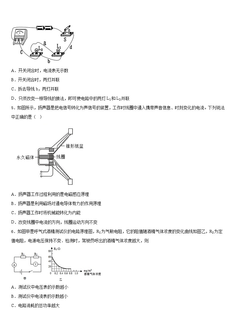 山东省枣庄市枣庄市第四十一中学2023-2024学年九上物理期末经典试题含答案第2页