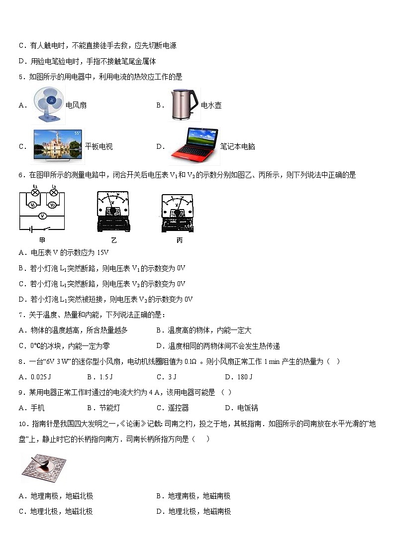 山东省枣庄市第四十一中学2023-2024学年物理九年级第一学期期末监测模拟试题含答案第2页