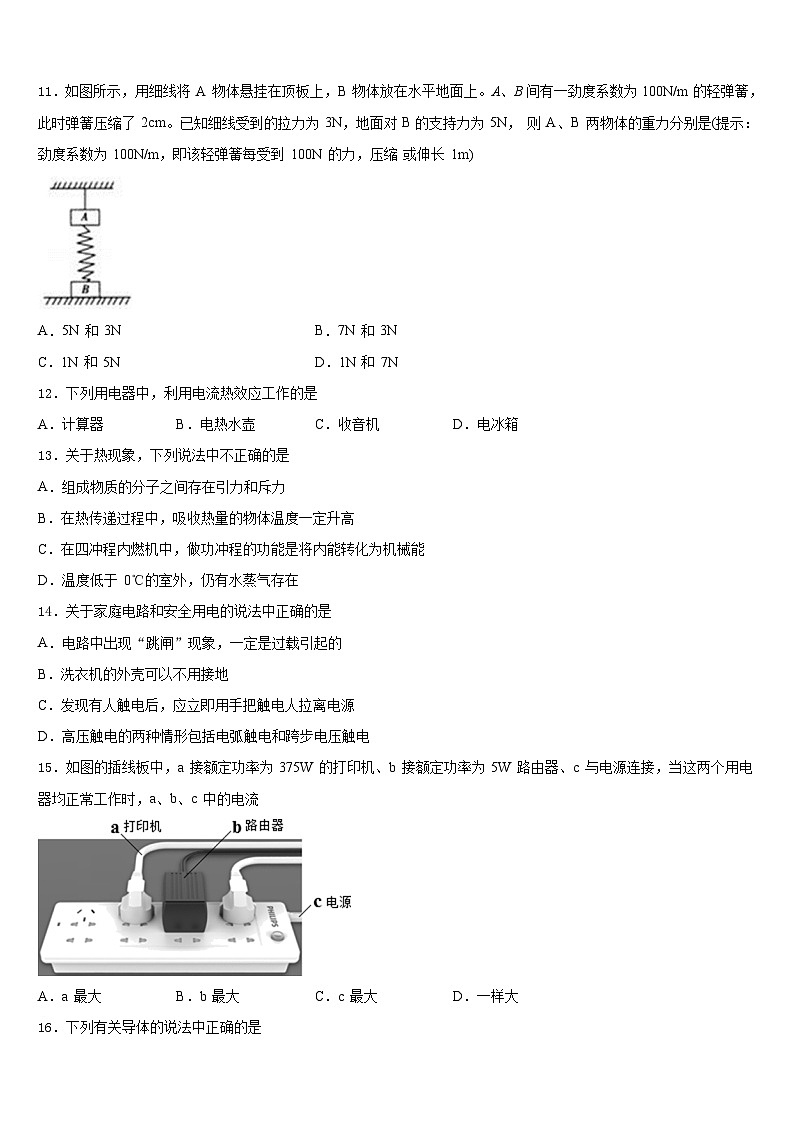 山东省枣庄市第四十一中学2023-2024学年物理九年级第一学期期末监测模拟试题含答案第3页