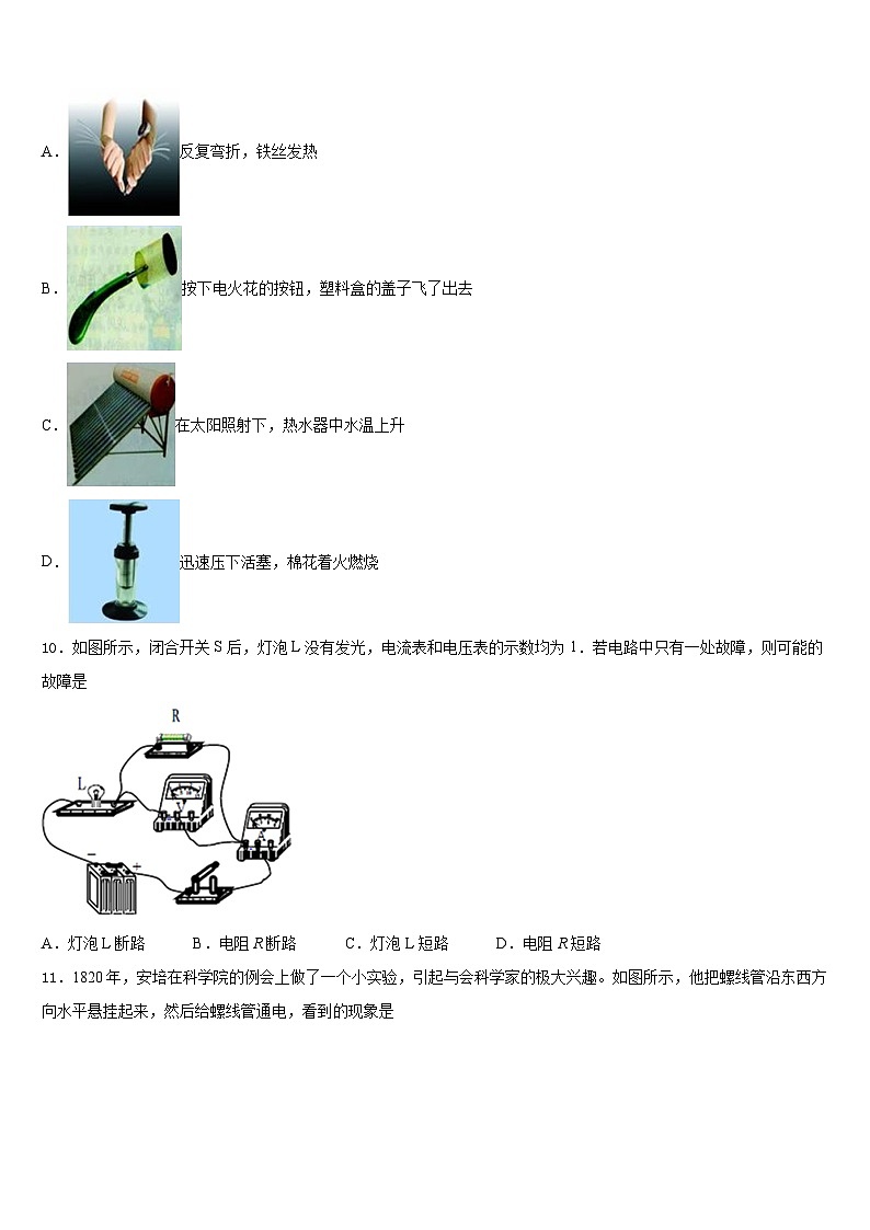 山东省泰安市名校2023-2024学年物理九上期末综合测试模拟试题含答案第3页